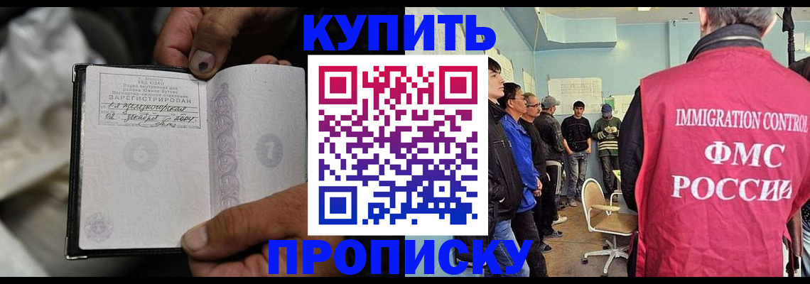 прописка иностранных граждан в Юрге