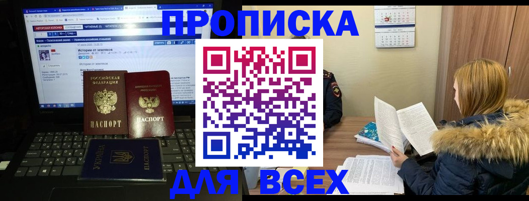 прописка для работы в Юрге