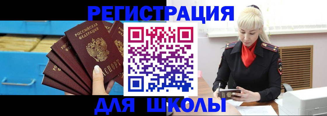 прописка иностранных граждан в Юрге