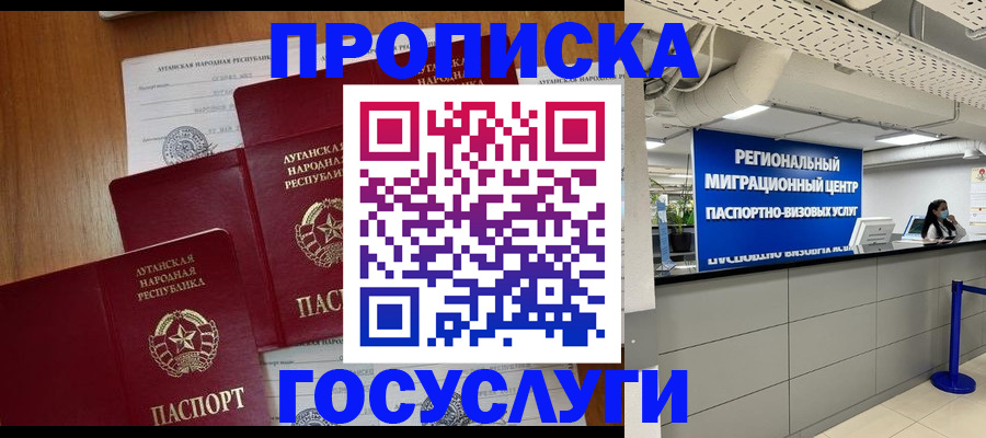 прописка от собственника в Юрге