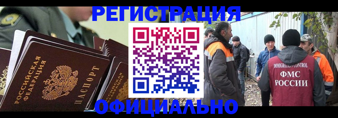 прописка 2025 в Юрге